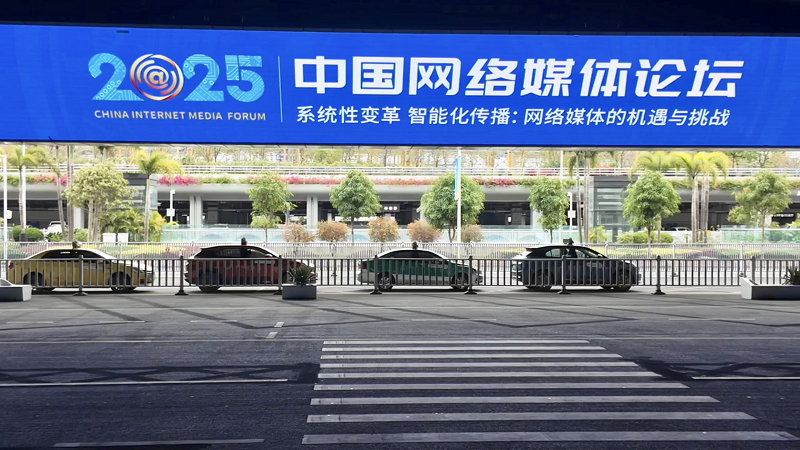 [Pictures] At this moment! The atmosphere of the 2025 China Online Media Forum is full