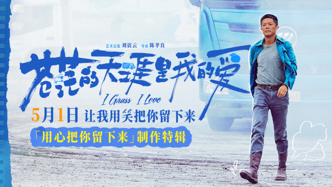 曾毅“毁容式演技”颠覆出演五一档电影《苍茫的天涯是我的爱》金牌制作团队保驾护航