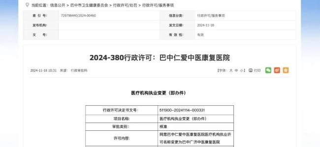 近30家民营医院注销、破产（附名单）