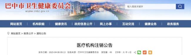 近30家民营医院注销、破产（附名单）