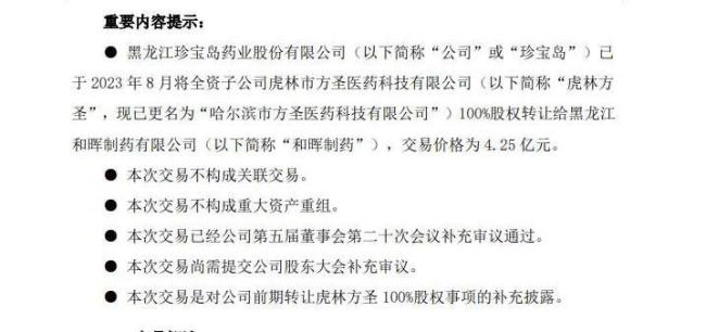 珍宝岛内控乱象：涉信披违规、财务造假