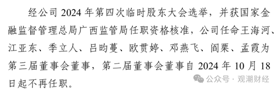(国富人寿2024年10月25日公告)