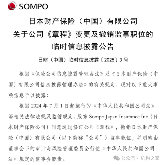 来源:日本财险(中国)公告