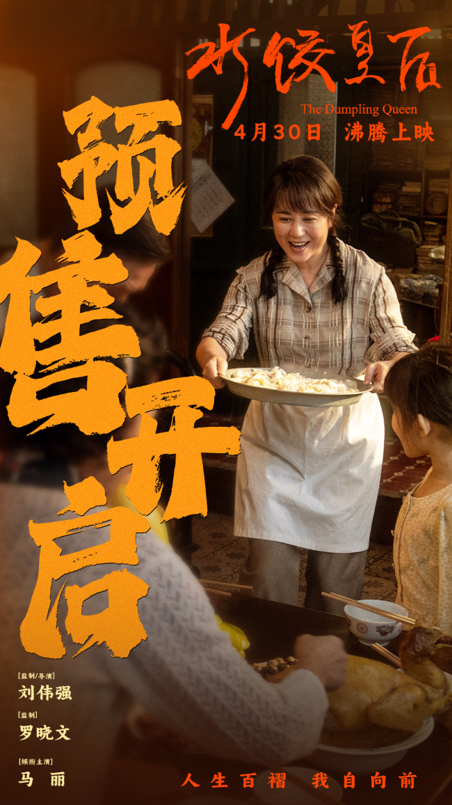 电影《水饺皇后》马丽实力演绎奋斗路上的坚韧与顽强