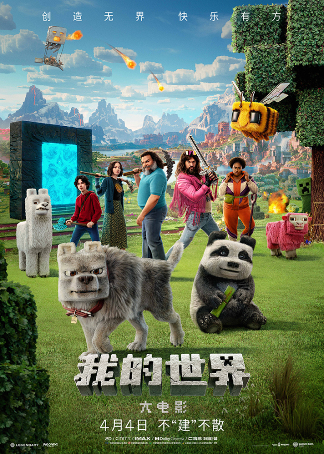 《我的世界大电影》曝光魔性烤鸡歌 爆笑冒险视效大片票房屡破纪录