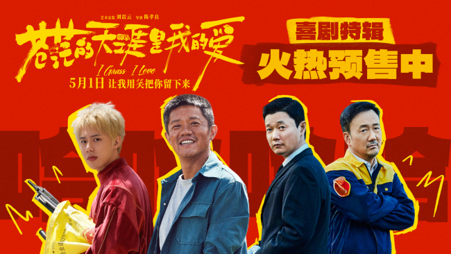 五一档喜剧电影《苍茫爱》贵阳路演被赞“心灵治愈之旅” 最炫民族风词曲作者惊喜现身大赞曾毅演技