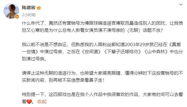 陈德容回应“不会演孩子的妈”言论：停止无聊造谣