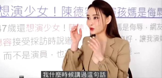 陈德容回应“不会演孩子的妈”言论：停止无聊造谣