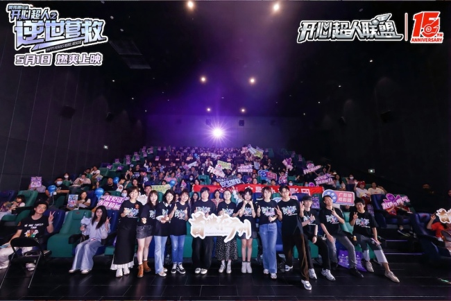 十五周年初心不改 电影《开心超人之逆世营救》广州首映礼 主创现身畅聊