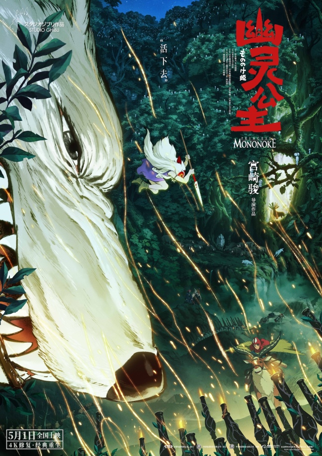 电影《幽灵公主》曝终极海报 宫崎骏打造独一无二女性群像