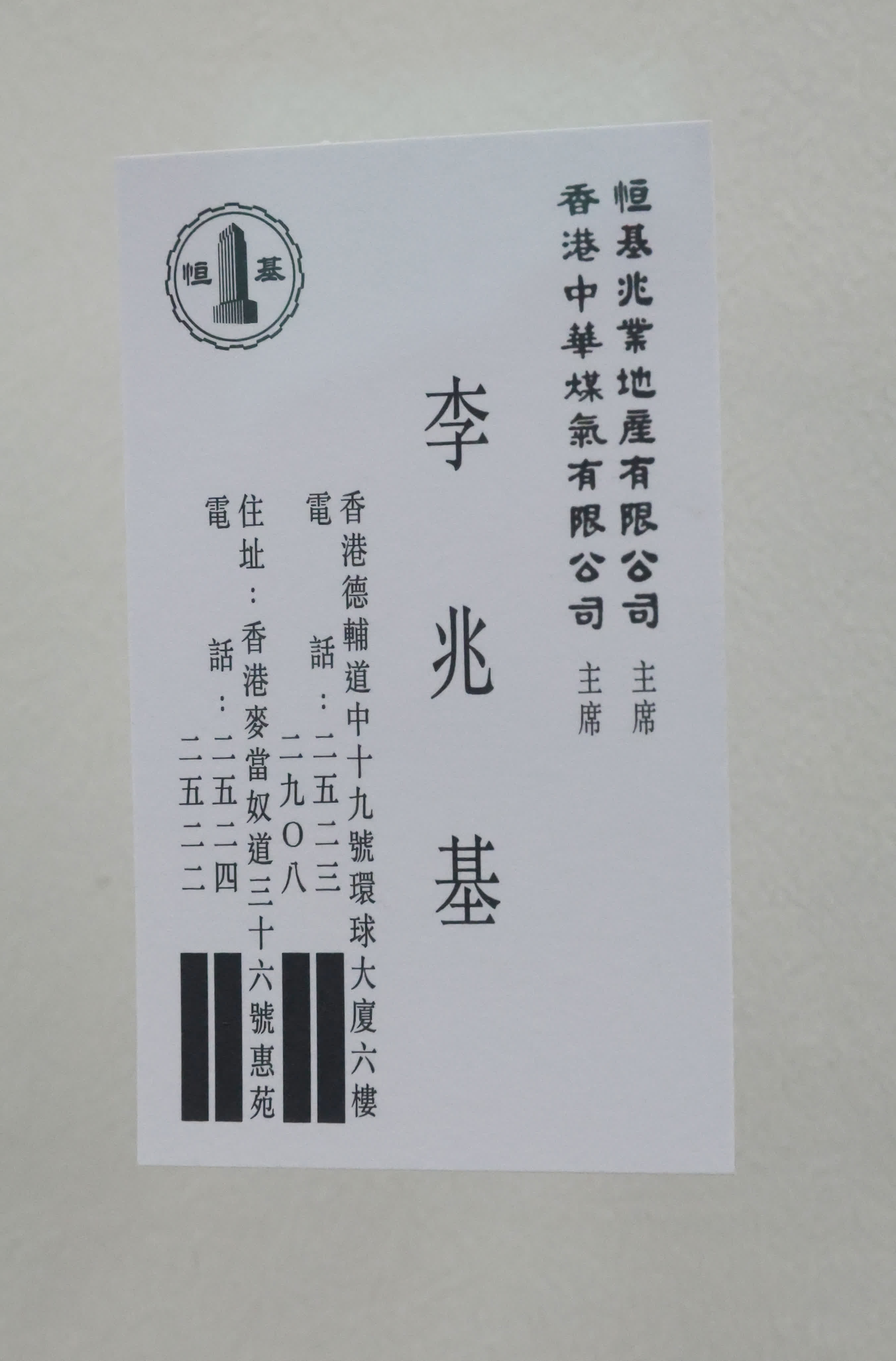 恒基地產舉辦《李兆基博士紀念展 — 和光同塵》,透過展覽緬懷李兆基博士傳奇的一生。 (香港文匯報記者郭木又攝) 恒基地產舉辦《李兆基博士紀念展 — 和光同塵》,透過展覽緬懷李兆基博士傳奇的一生。 (香港文匯報記者郭木又攝)