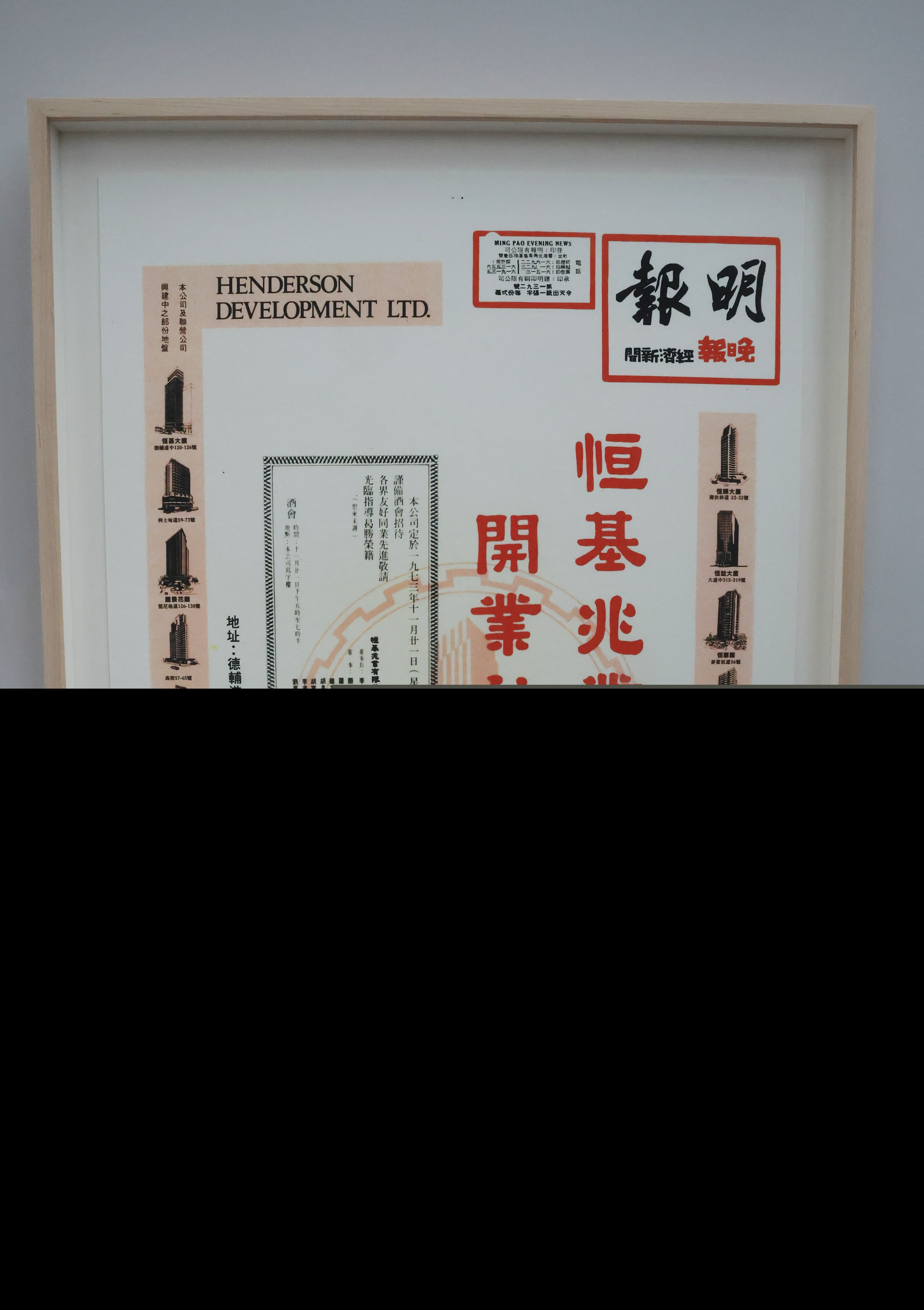 恒基地產舉辦《李兆基博士紀念展 — 和光同塵》,透過展覽緬懷李兆基博士傳奇的一生。 (香港文匯報記者郭木又攝) 恒基地產舉辦《李兆基博士紀念展 — 和光同塵》,透過展覽緬懷李兆基博士傳奇的一生。 (香港文匯報記者郭木又攝)