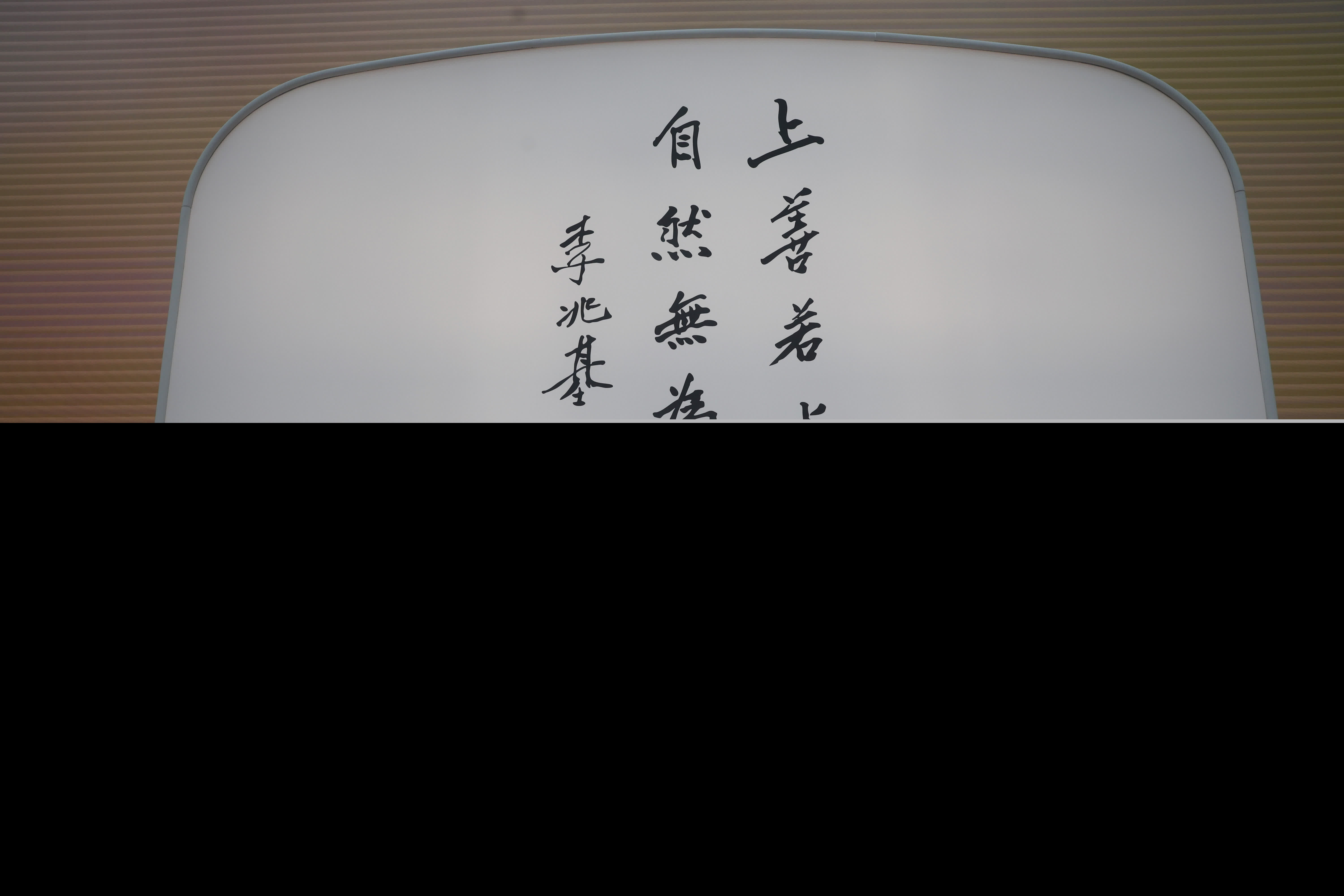 恒基地產舉辦《李兆基博士紀念展 — 和光同塵》,透過展覽緬懷李兆基博士傳奇的一生。 (香港文匯報記者郭木又攝) 恒基地產舉辦《李兆基博士紀念展 — 和光同塵》,透過展覽緬懷李兆基博士傳奇的一生。 (香港文匯報記者郭木又攝)