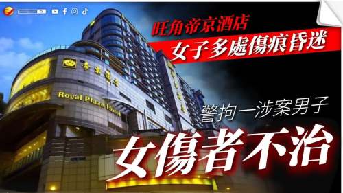 女美容師昏迷酒店房不治 疑涉毒品派對及被襲 女美容師昏迷酒店房不治 疑涉毒品派對及被襲