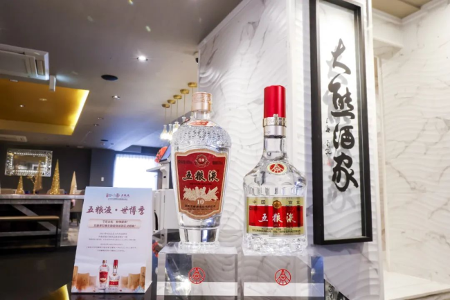 从世博到世界，五粮液用“和美”点亮国际化通途
