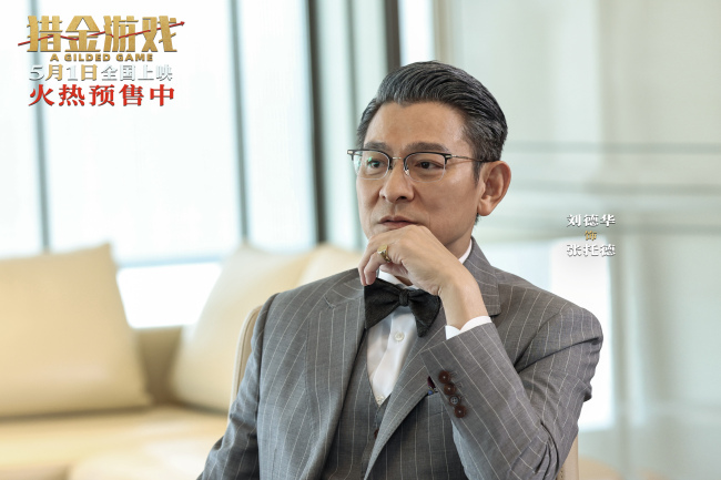 中华网娱乐与《猎金·游戏》推出抢票活动