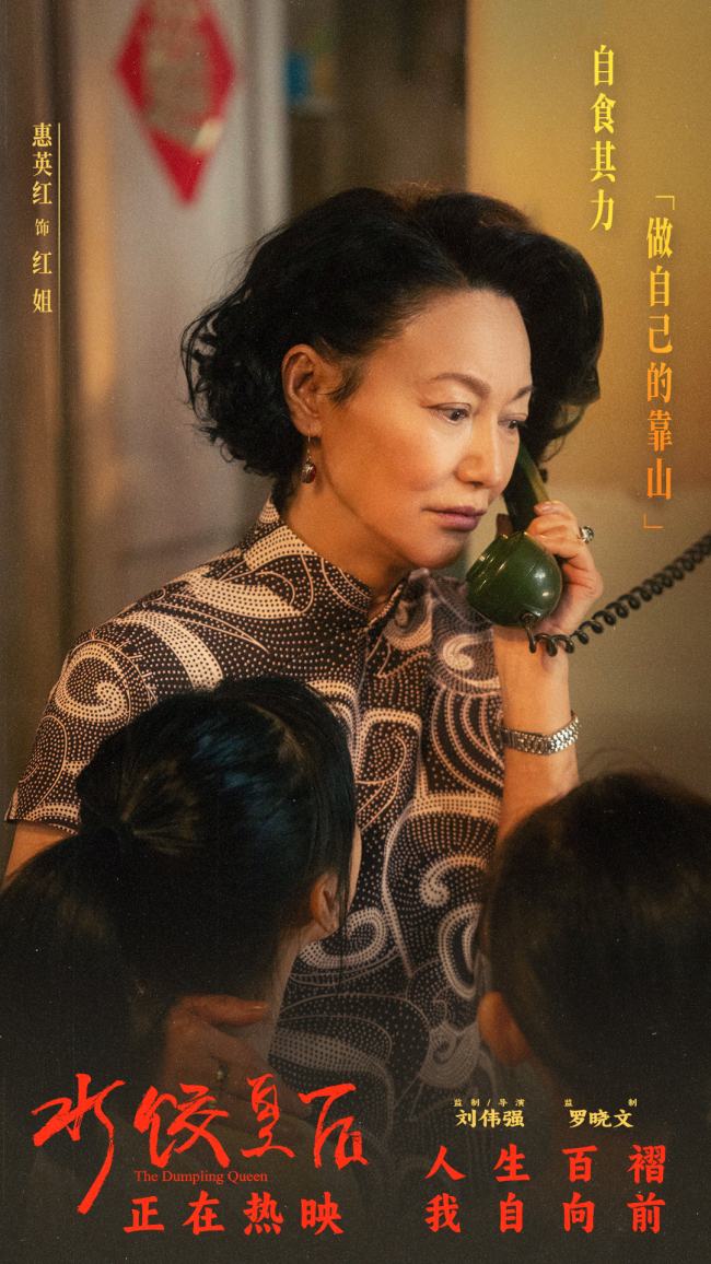 电影《水饺皇后》今日上映曝光四大看点马丽支起水饺摊上演励志人生