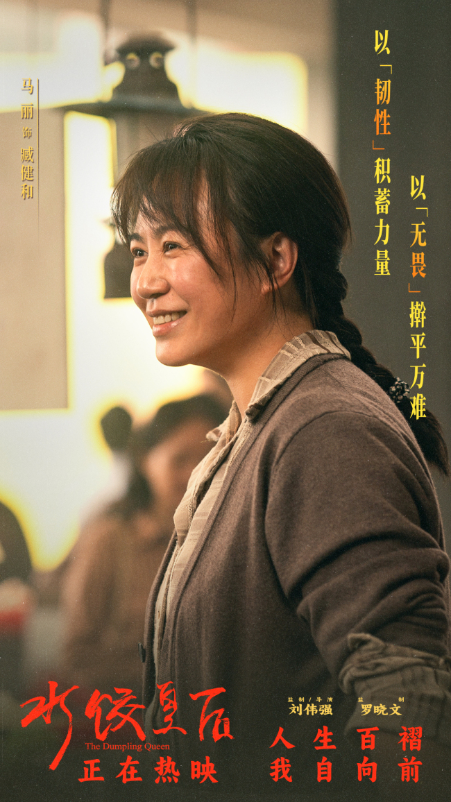 电影《水饺皇后》今日上映曝光四大看点马丽支起水饺摊上演励志人生