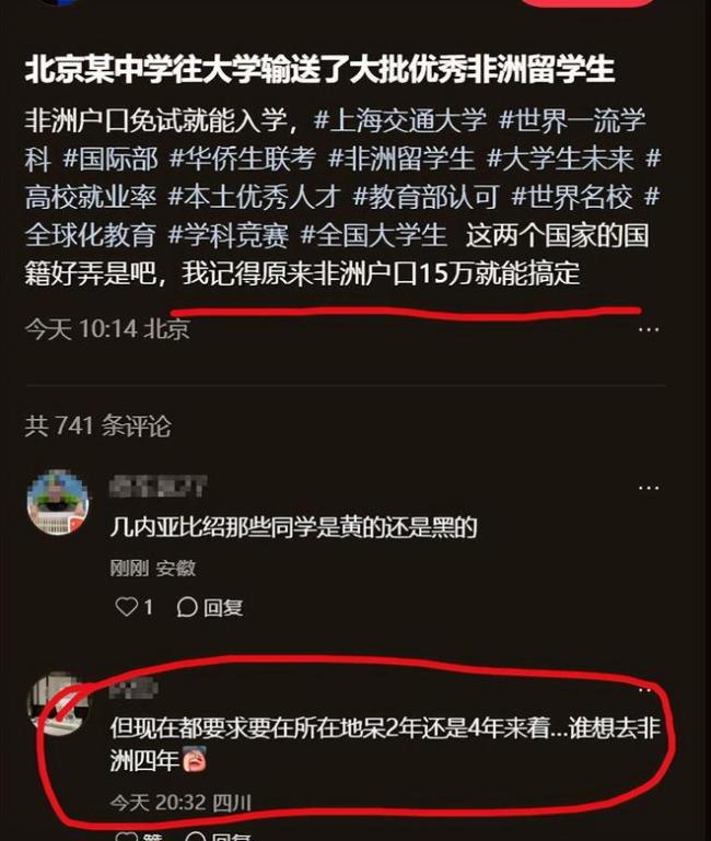 “非洲户口”被高考生玩出花来，免试读985，名单流出网友沉默了