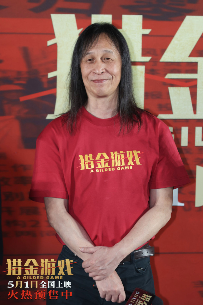 电影《猎金游戏》首映 观众力赞电影“好真实”