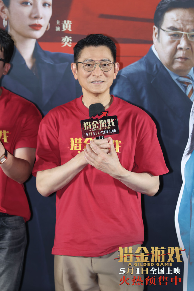 电影《猎金游戏》首映 观众力赞电影“好真实”