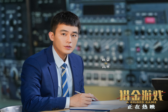 《猎金游戏》上映 刘德华欧豪师徒揭露“金融陷阱”