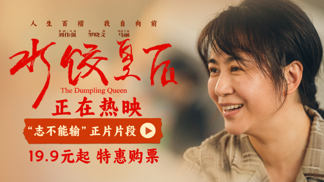 马丽《水饺皇后》正片片段 励志力量引观众共情