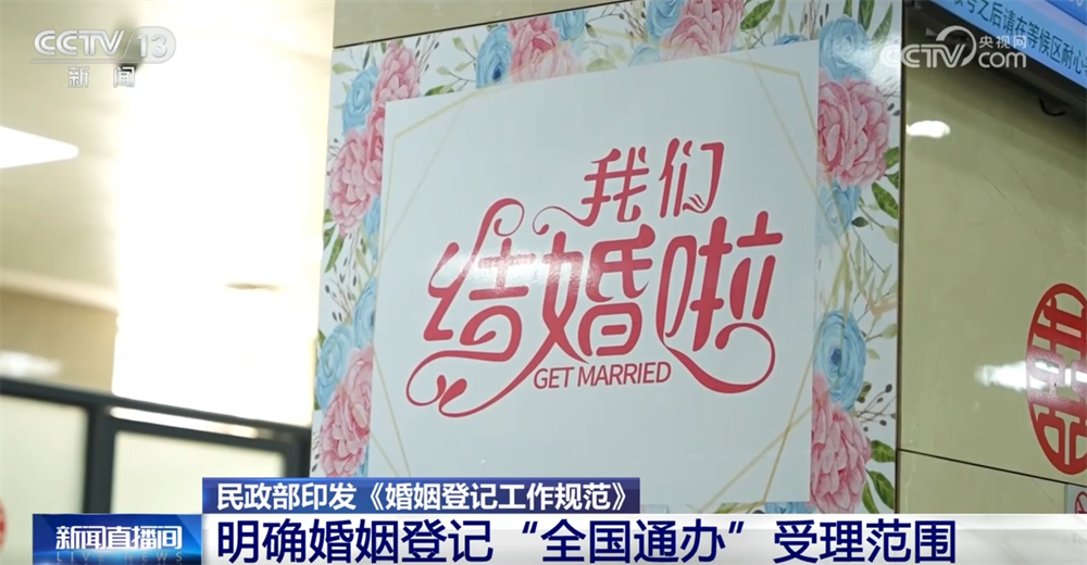 // </p> Правила« Регистрация ». Возмещение документов по регистрации в браке для обеих сторон - жители материка, или одна из сторон - жители материка, а другой - иностранный, Гонконг, Макао и Тайваньские жители или зарубежные китайцы, все подпадают под действие охвата «национального и всех» и могут быть обработаны на любом органе по регистрации в браке с соответствующими органами по вопросам регистрации. </p> <p class = 