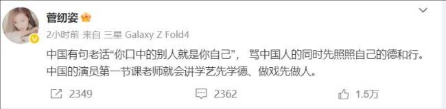 《何以笙箫默》“何以玫”菅纫姿发文：学艺先学德