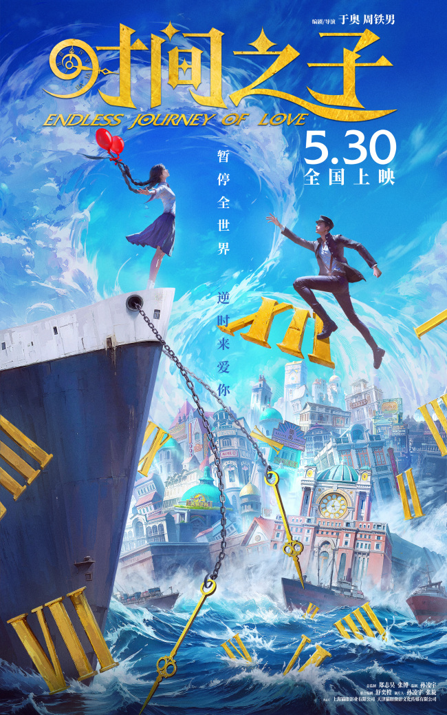 动画电影《时间之子》发布首支长预告 5月30日共赴奇幻浪漫之旅