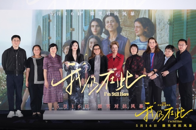 巴西总统夫人出席奥斯卡最佳国际影片《我仍在此》北京首映礼