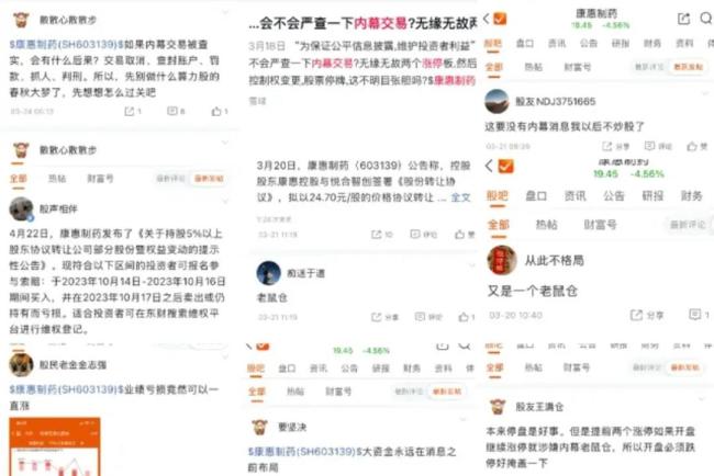 社媒平台围绕康惠制药是否存在内幕交易的质疑声音很多
