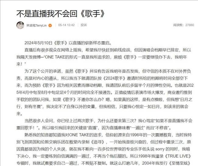 林志炫回应回归《歌手》 吸引他回来的关键是直播