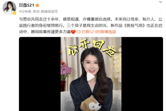 甘薇宣布与贾跃亭离婚 否认转移对方40亿资产