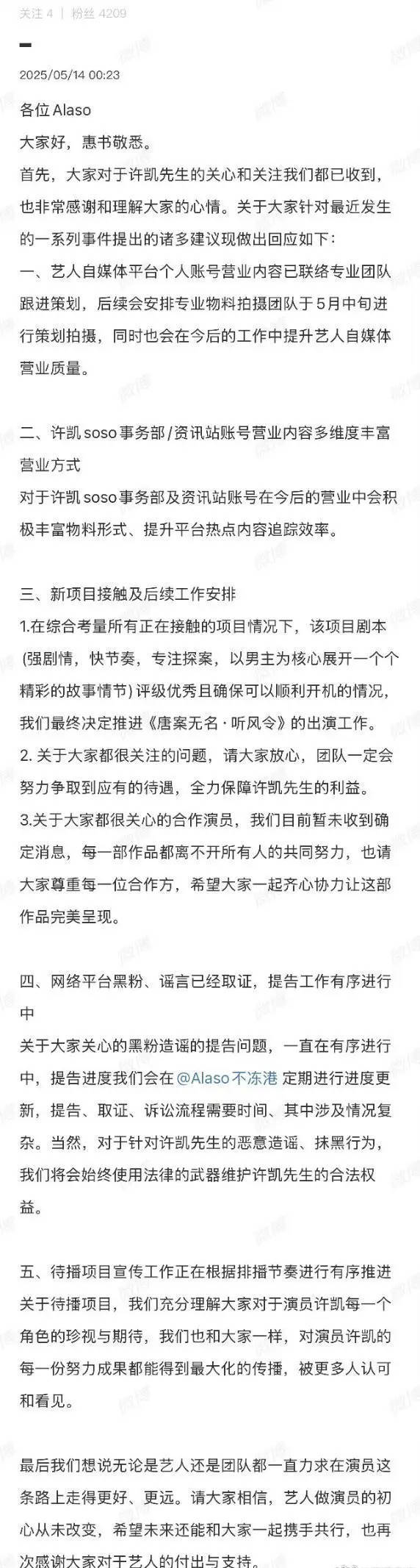 许凯确认出演《听风令》：团队会努力争取应有待遇