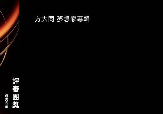方大同获金曲奖四项提名 经纪人称曾想报名特别贡献奖
