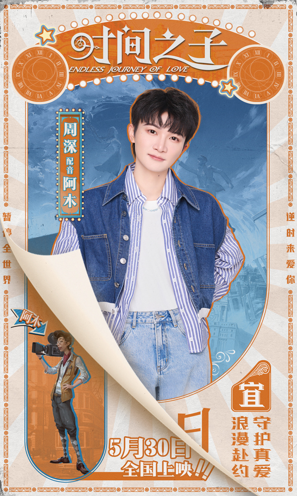 电影《时间之子》王俊凯刘校妤等全明星配音原创国产动画