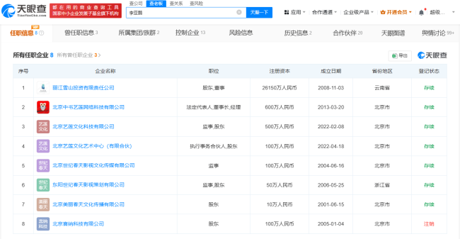 李亚鹏仍被法院限消 名下公司欠税561万