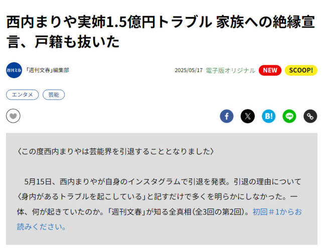 西内玛利亚宣布退出演艺圈！因姐姐涉恋爱诈骗