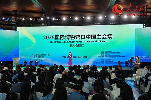 国际博物馆日中国主会场活动开幕式现场。人民网记者韦衍行摄