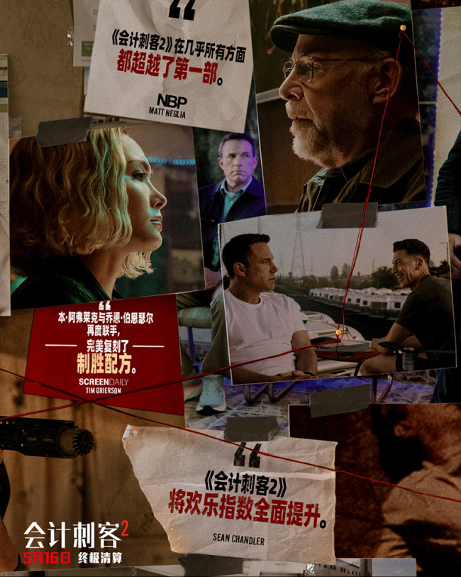 年度动作大片《会计刺客2》今日上映 兄弟联手破解致命阴谋