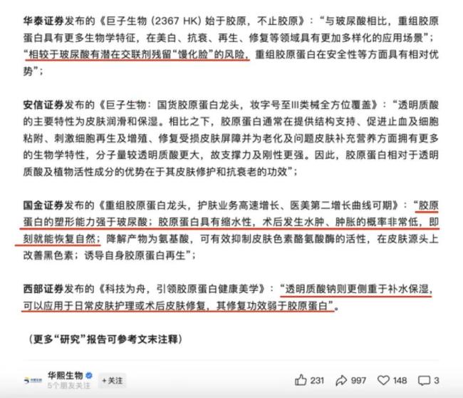 图源：华熙生物公开信