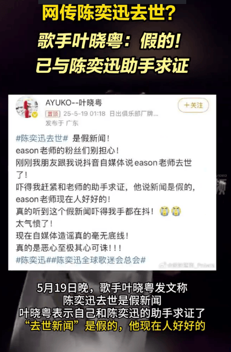 陈奕迅因新冠并发症不幸离世？环球音乐回应
