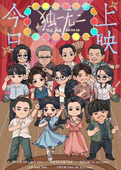 电影《独一无二》上全阵容海报曝光全新角色带来童年惊喜温暖加倍细节彩蛋惊喜满分