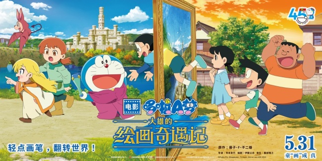 哆啦A梦电影45周年纪念之作5月31日全国上映 画中奇遇创口碑新高