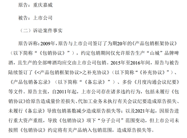 图片来源：2023年12月7日《重庆啤酒股份有限公司关于公司涉及诉讼公告》