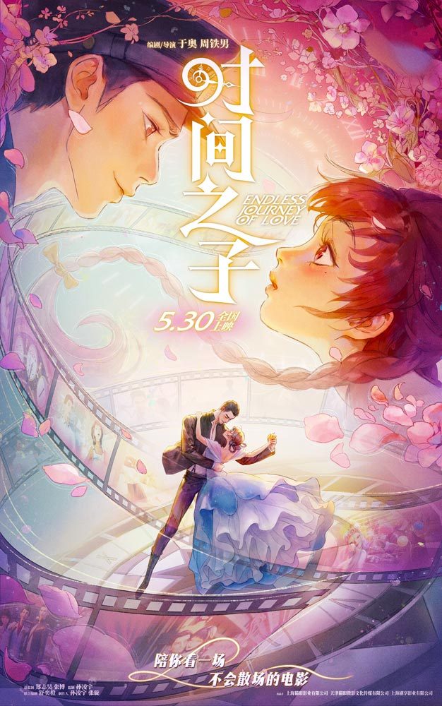 原创国产动画电影《时间之子》曝终极预告 点映口碑收获一片好评