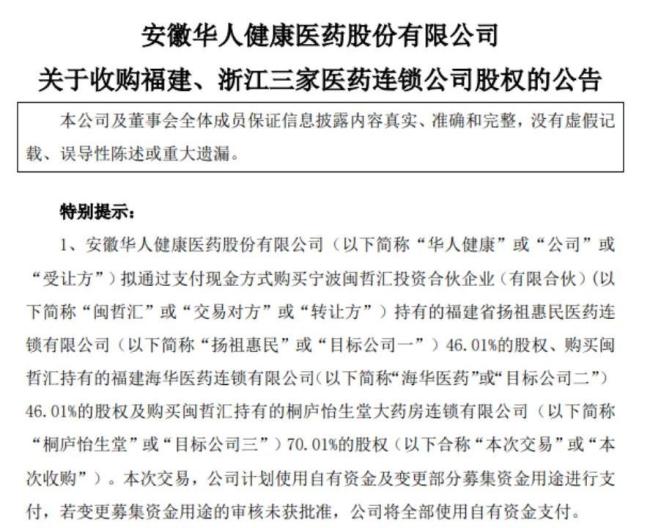 药店关闭近4万家，华人健康斥 3.27 亿逆势扩张