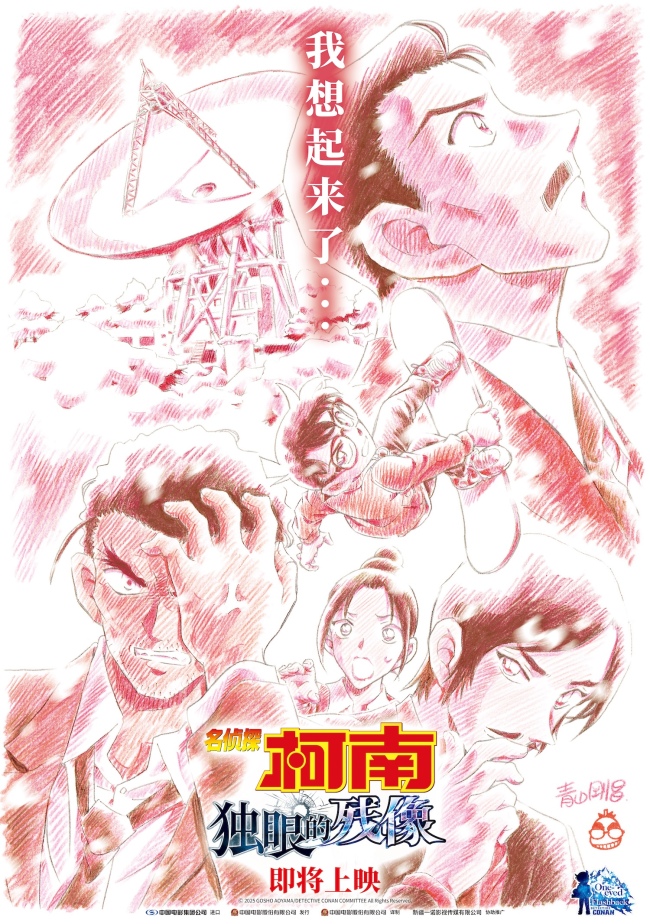 《名侦探柯南：独眼的残像》官宣引进 近十年系列最佳引爆期待