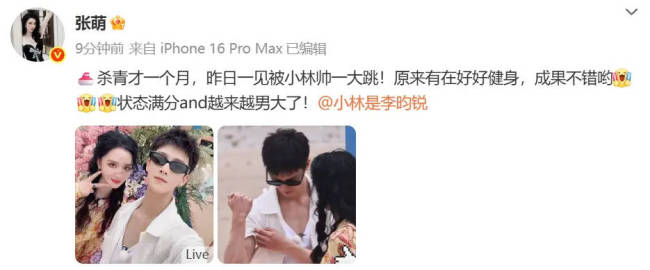 张萌晒出与李昀锐合照 夸赞对方健身效果不错